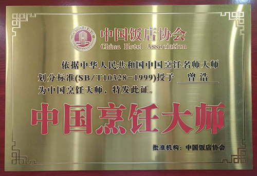 中國烹飪大師